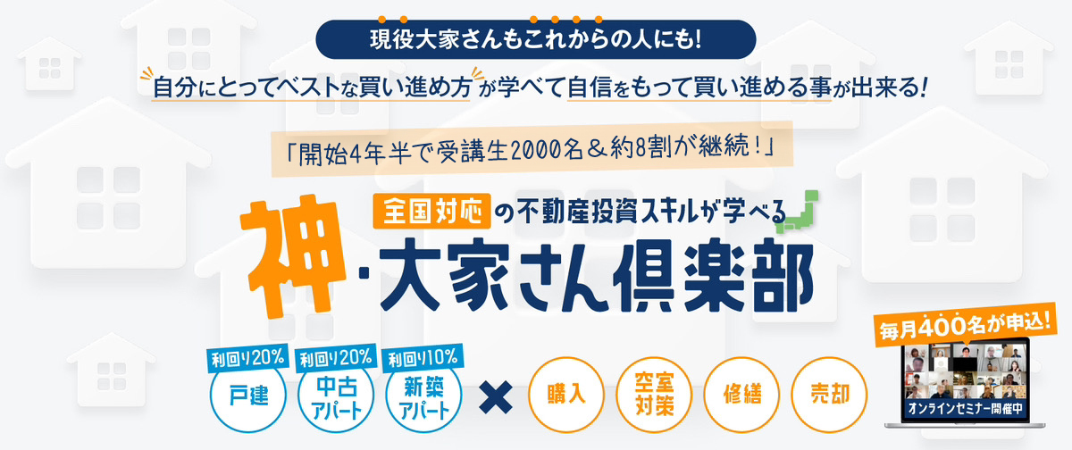 不動産投資のノウハウ・スキル習得なら木村 洸士公式サイト(さくらいふ株式会社)