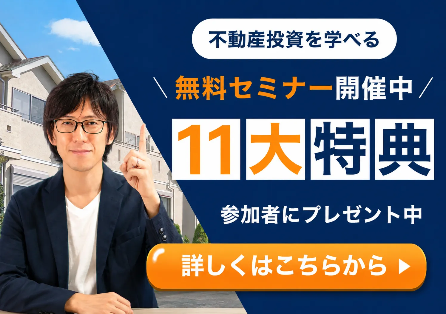 無料セミナー開催中 11大特典参加者にプレゼント中
